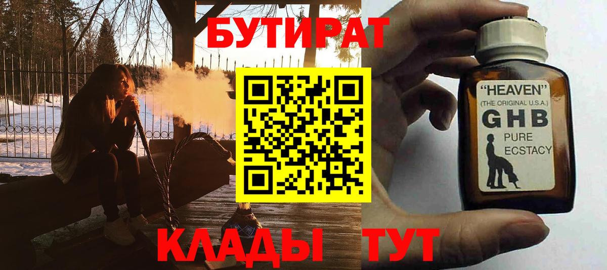 БУТИРАТ BDO Красноуфимск