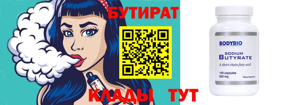 Красноуфимск  Бутират жидкий экстази  Вход с VPN 