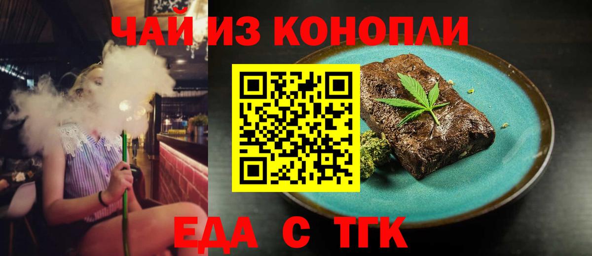 Еда ТГК марихуана  Вход с VPN  Красноуфимск 
