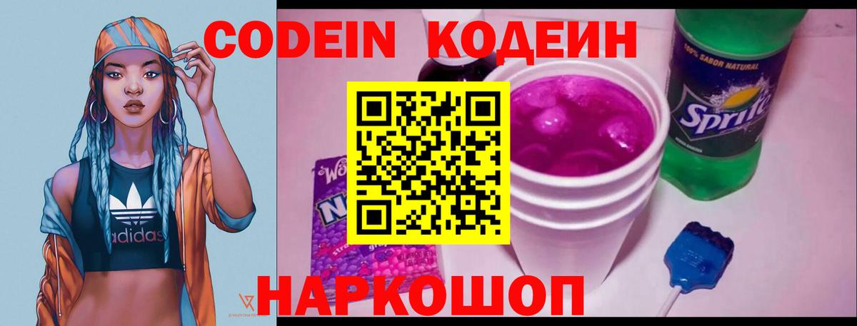 Кодеин Purple Drank  Кодеиновый сироп Lean напиток Lean (лин)  Вход с VPN  Красноуфимск 
