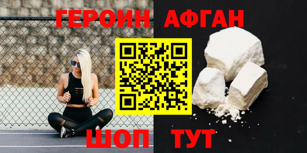 ГЕРОИН  Вход с VPN  Красноуфимск  ГЕРОИН афганец 