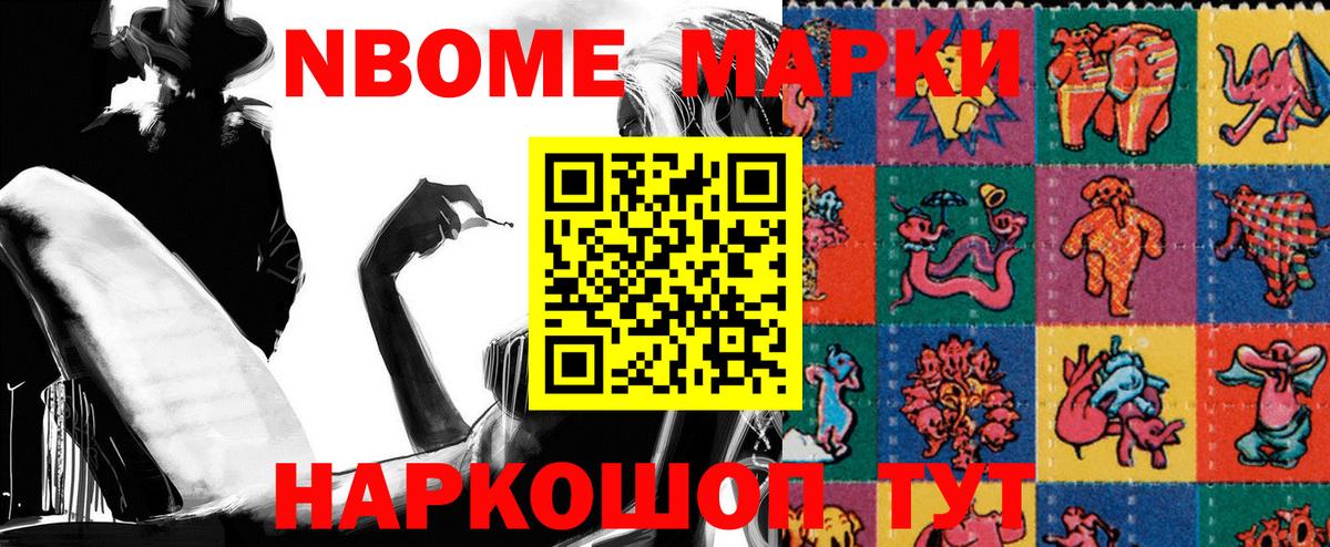 Марки NBOMe 1,8мг Красноуфимск