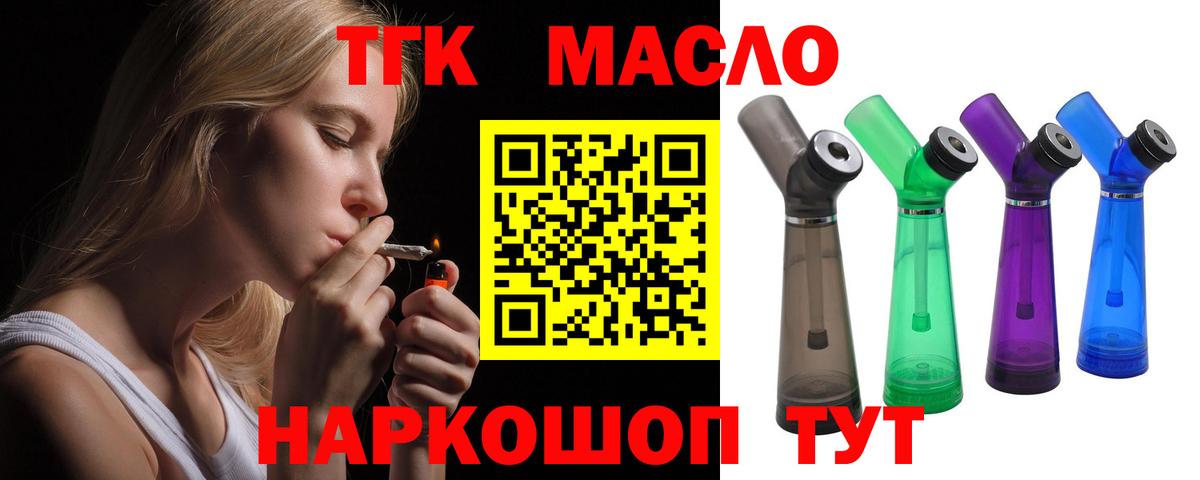 Дистиллят ТГК THC oil Красноуфимск